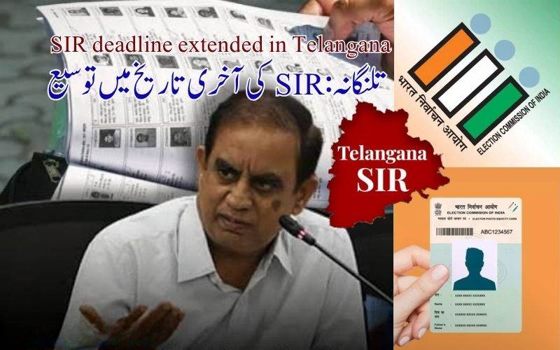 تلنگانہ میں ایس آئی آر شیڈول پر نظرثانی، 12 اکٹوبر کو حتمی فہرست